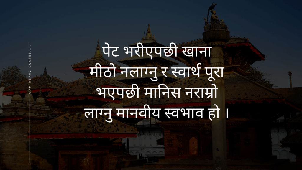 Voko Pet Quotes in Nepali