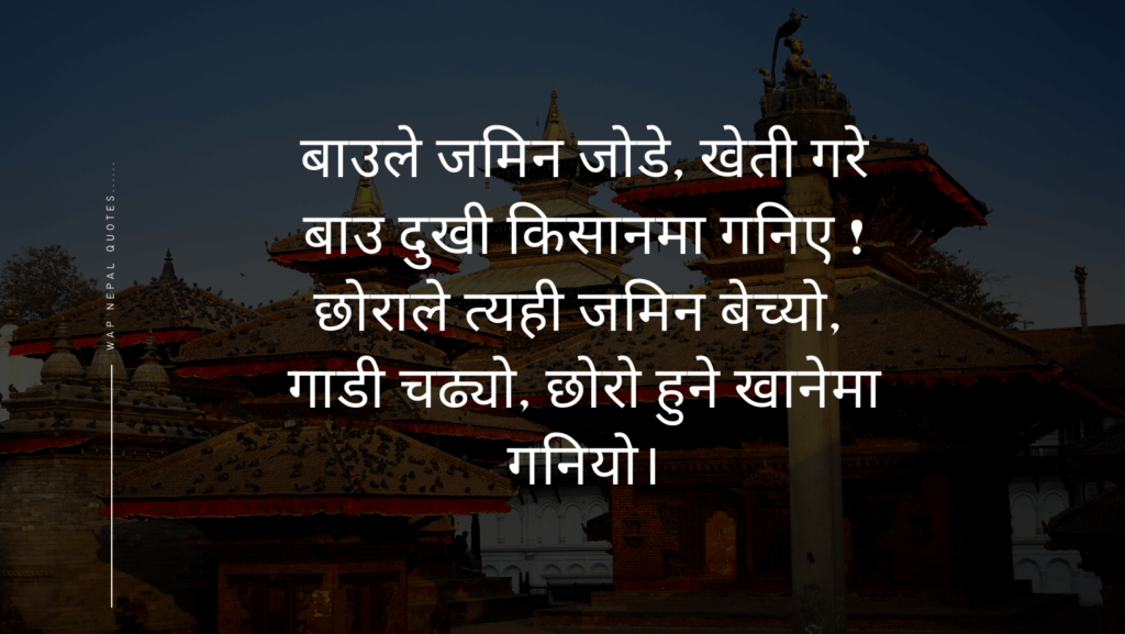 dad quotes in nepali