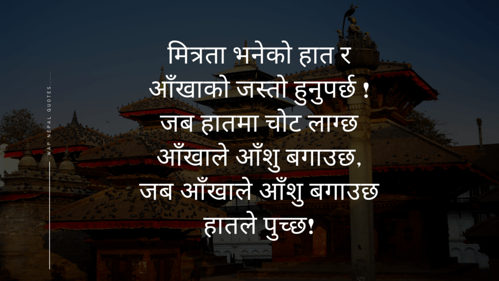 mitrata quotes in nepali