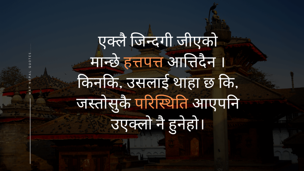 paristiti quotes in nepali