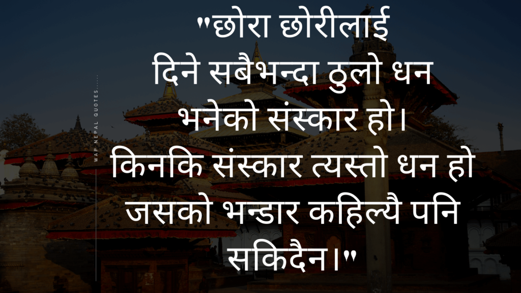 sanskar quotes in nepali