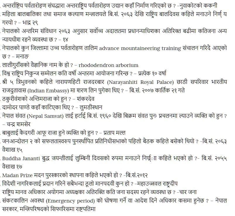 Lok Sewa Aayog exam questions