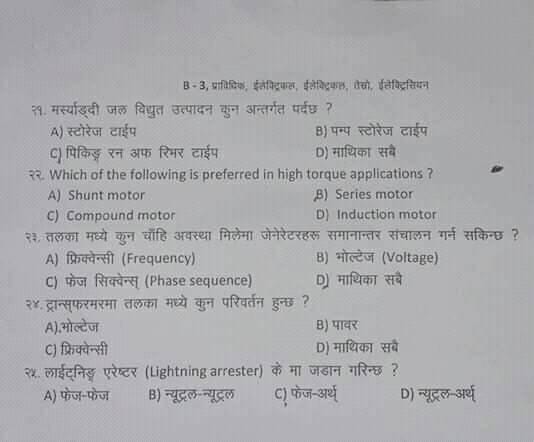 nea lok sewa aayog question level 3