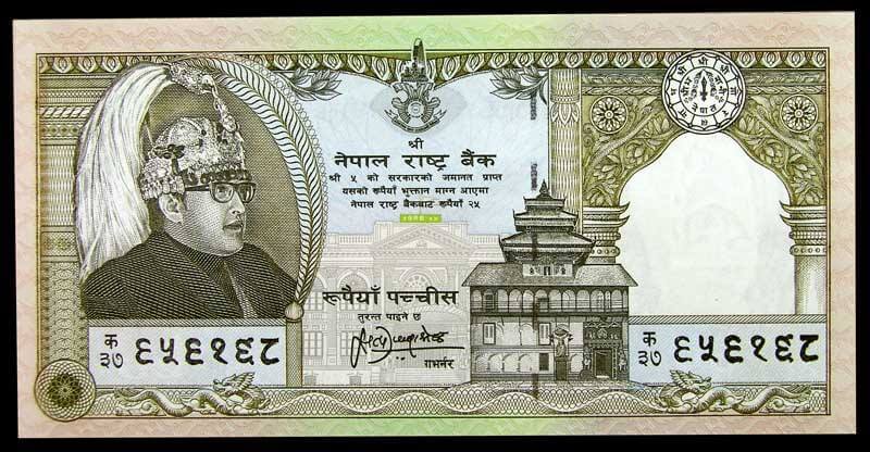 Nepali paisa 25 rupaiya Note