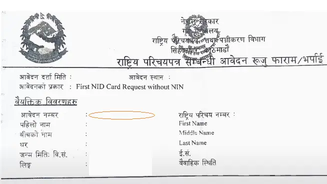 NID Card application id number