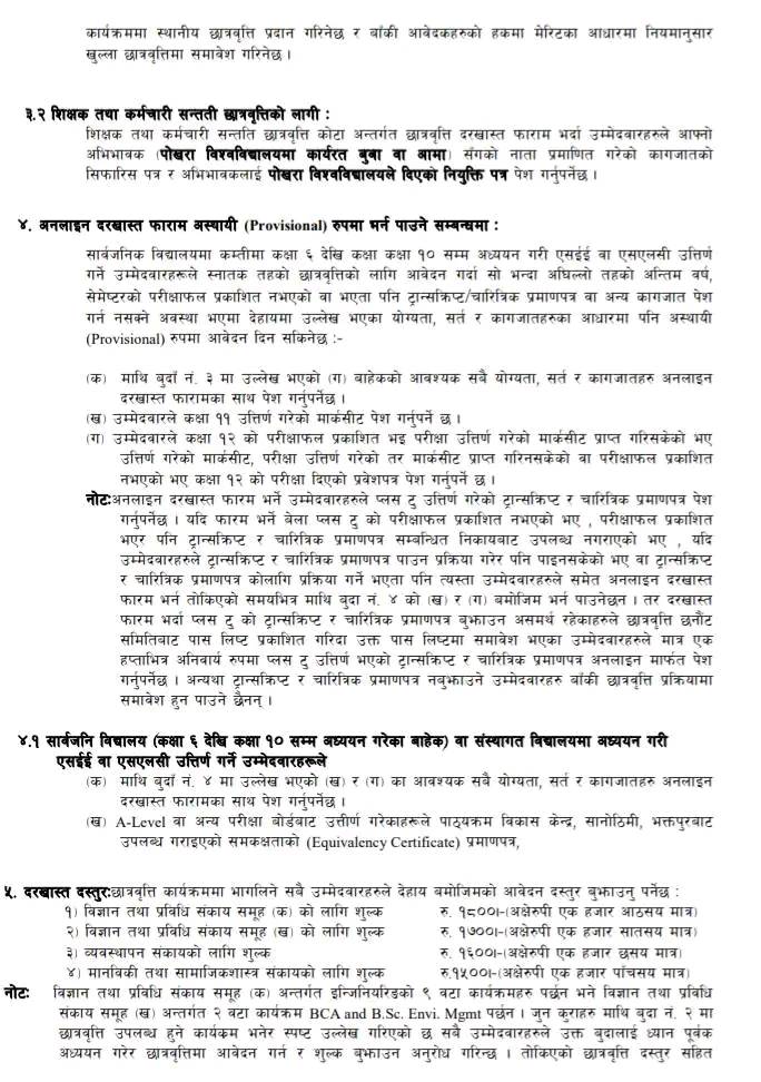 Pokhara University Scholarship 2079