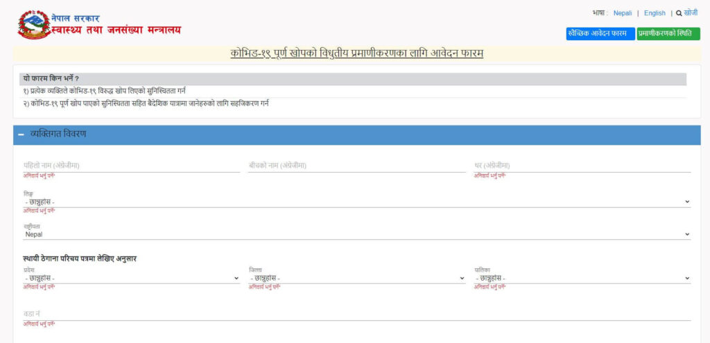 covid vaccine certificate form for qr code