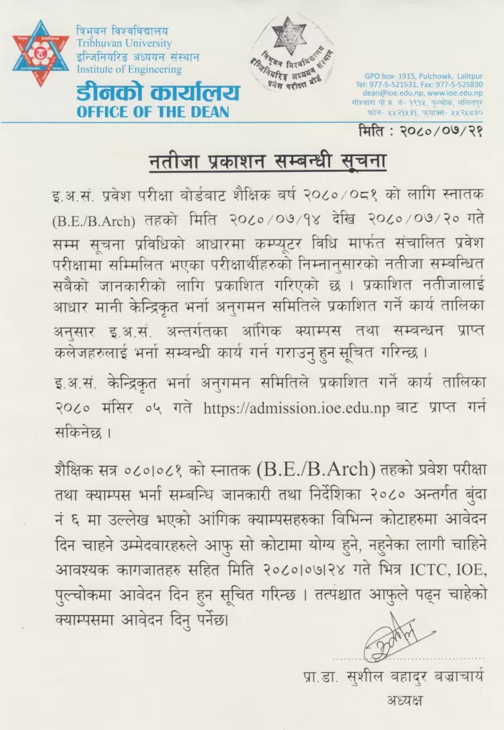 IOE Entrance Exam Result 2080