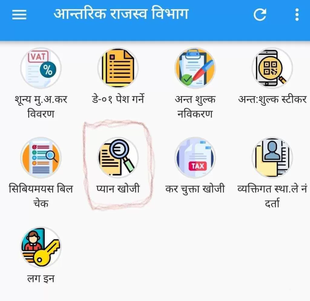 IRD Nepal Mobile Application