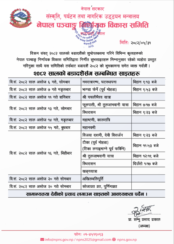 Dashain Sahit 2082
