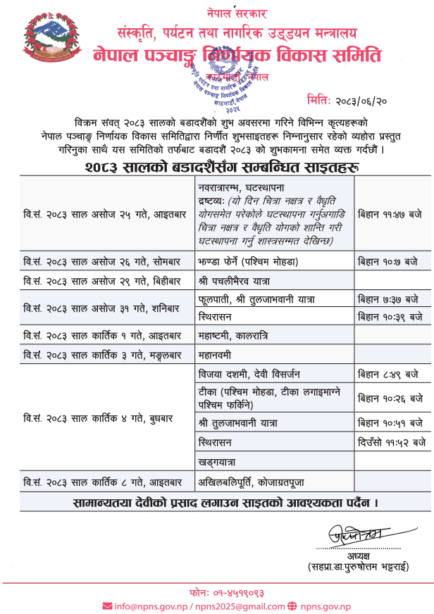 Dashai Sahit 2083